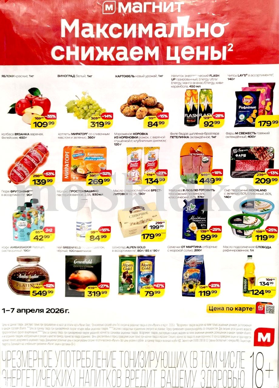 Продукты и товары для дома по спецценам. Картофель за 84 ₽, котлеты мираторг за 269 ₽. Действует до 7 апреля. 