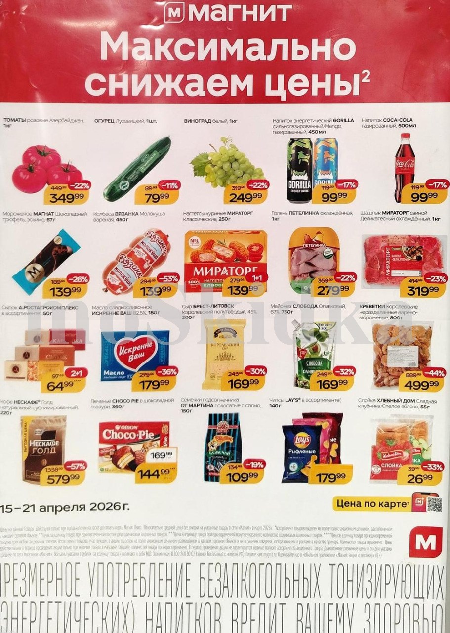 Продукты и товары для дома по спецценам. Виноград за 249 ₽, сыр брест-литовск за 169 ₽. Действует до 21 апреля.