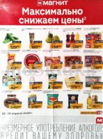 магнит товары недели с 22 апреля 2026