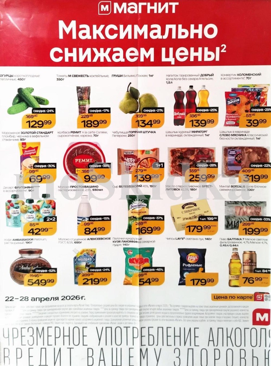 Продукты и товары для дома по спецценам. Огурцы за 129 ₽, масло сливочное за 179 ₽. Действует до 28 апреля. 