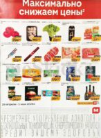 магнит товары недели с 29 апреля 2026