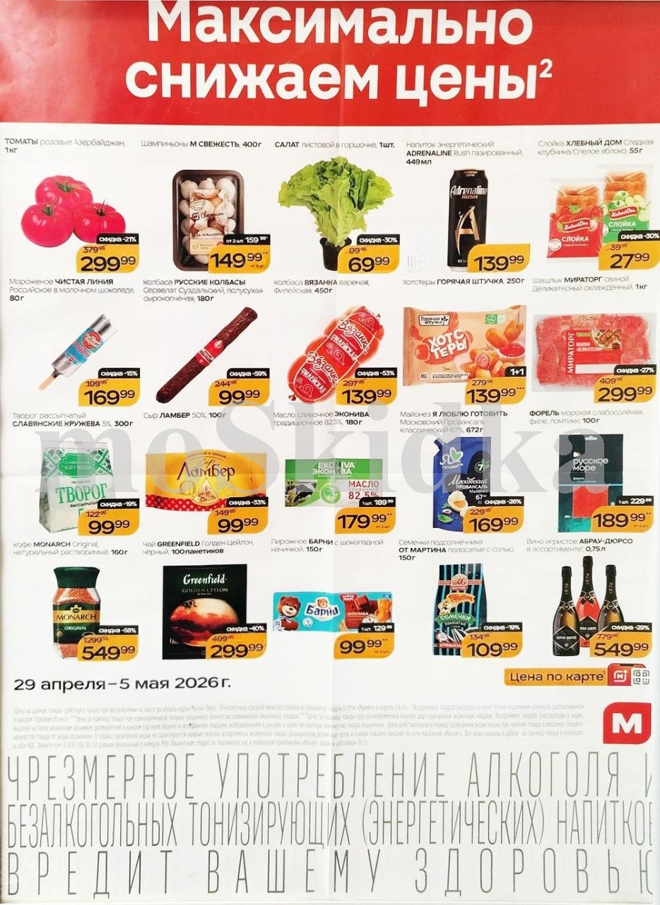 Продукты и товары для дома по спецценам. Шампиньоны за 149 ₽, хостеры 1+1 за 139 ₽. Действует до 5 мая. 