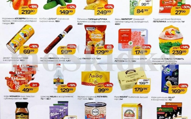 магнит товары недели с 8 апреля 2026