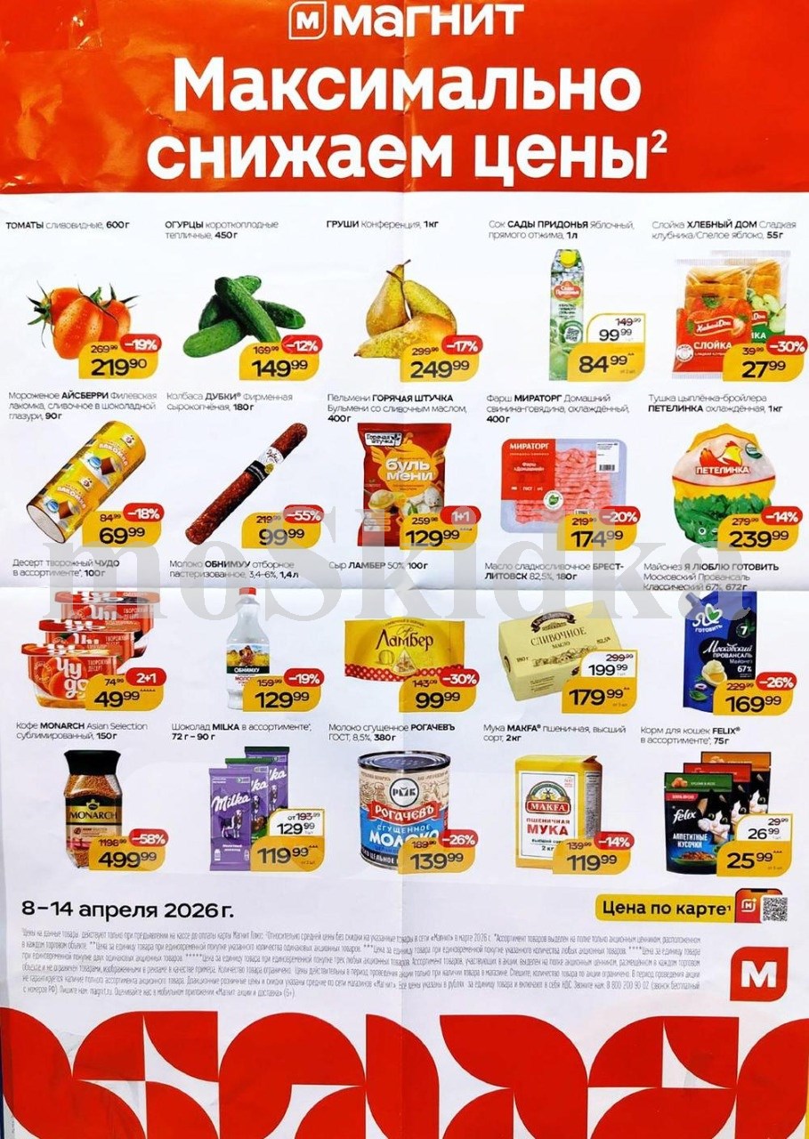 Продукты и товары для дома по спецценам. Огурцы за 149 ₽, фарш мираторг за 174 ₽. Действует до 14 апреля. 