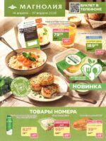 магнолия акции с 14 апреля 2026