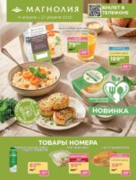 магнолия акции с 14 апреля 2026