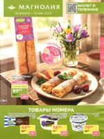 магнолия акции с 28 апреля 2026