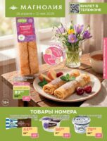 магнолия акции с 28 апреля 2026