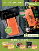 магнолия акции с 7 апреля 2026