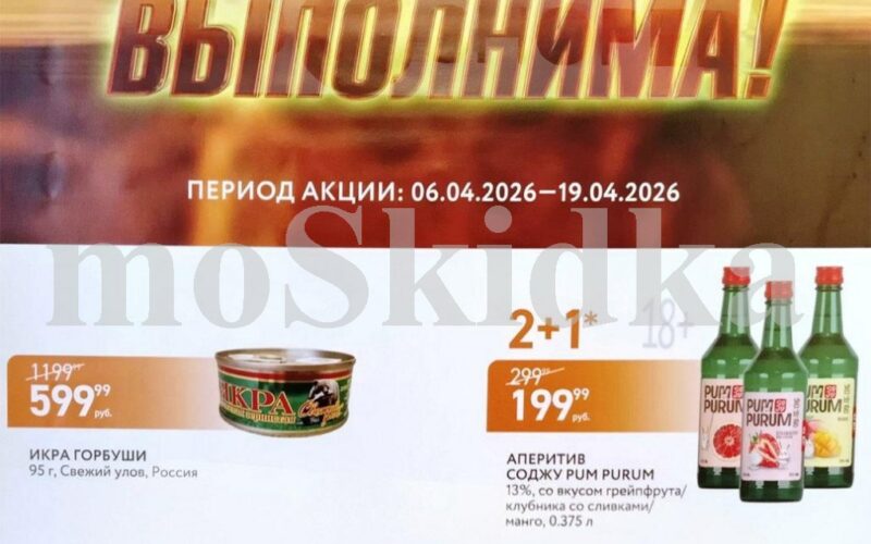 мираторг акции с 6 апреля 2026