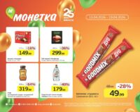 монетка акции с 13 апреля 2026