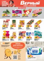 верный акции с 14 апреля 2026