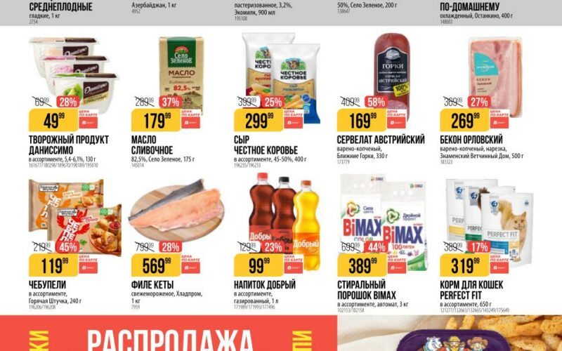 верный акции с 21 апреля 2026