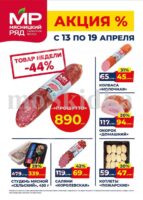 мясницкий ряд акции с 13 апреля 2026