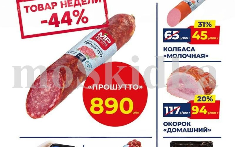 мясницкий ряд акции с 13 апреля 2026