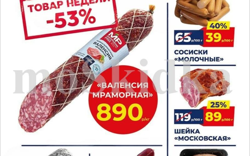 мясницкий ряд акции с 20 апреля 2026