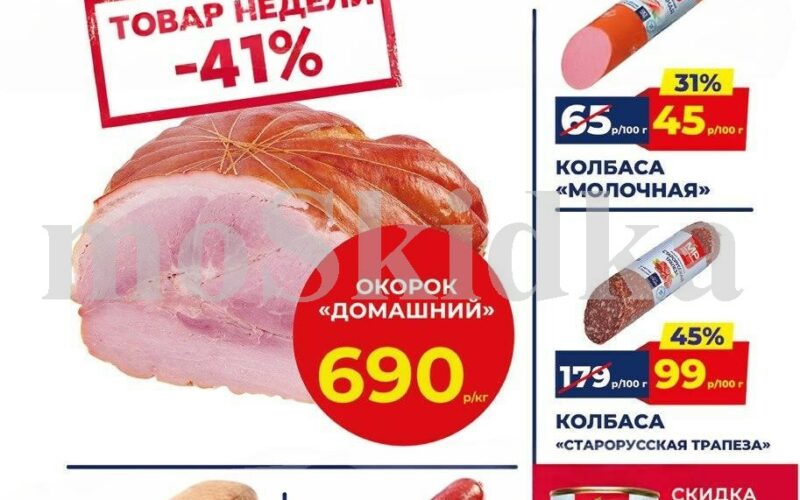 мясницкий ряд акции с 27 апреля 2026
