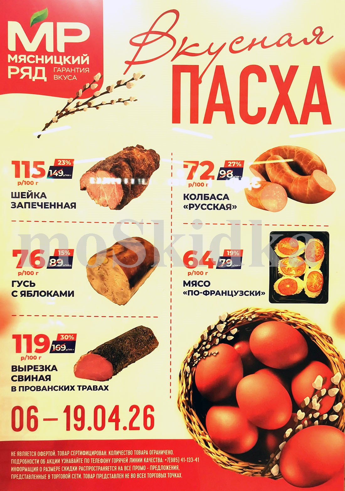 Акции мясницкий ряд с 6 апреля 2026 - скидки на мясные продукты 