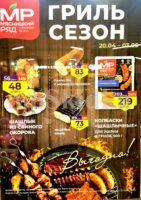 мясницкий ряд акции с 20 апреля 2026