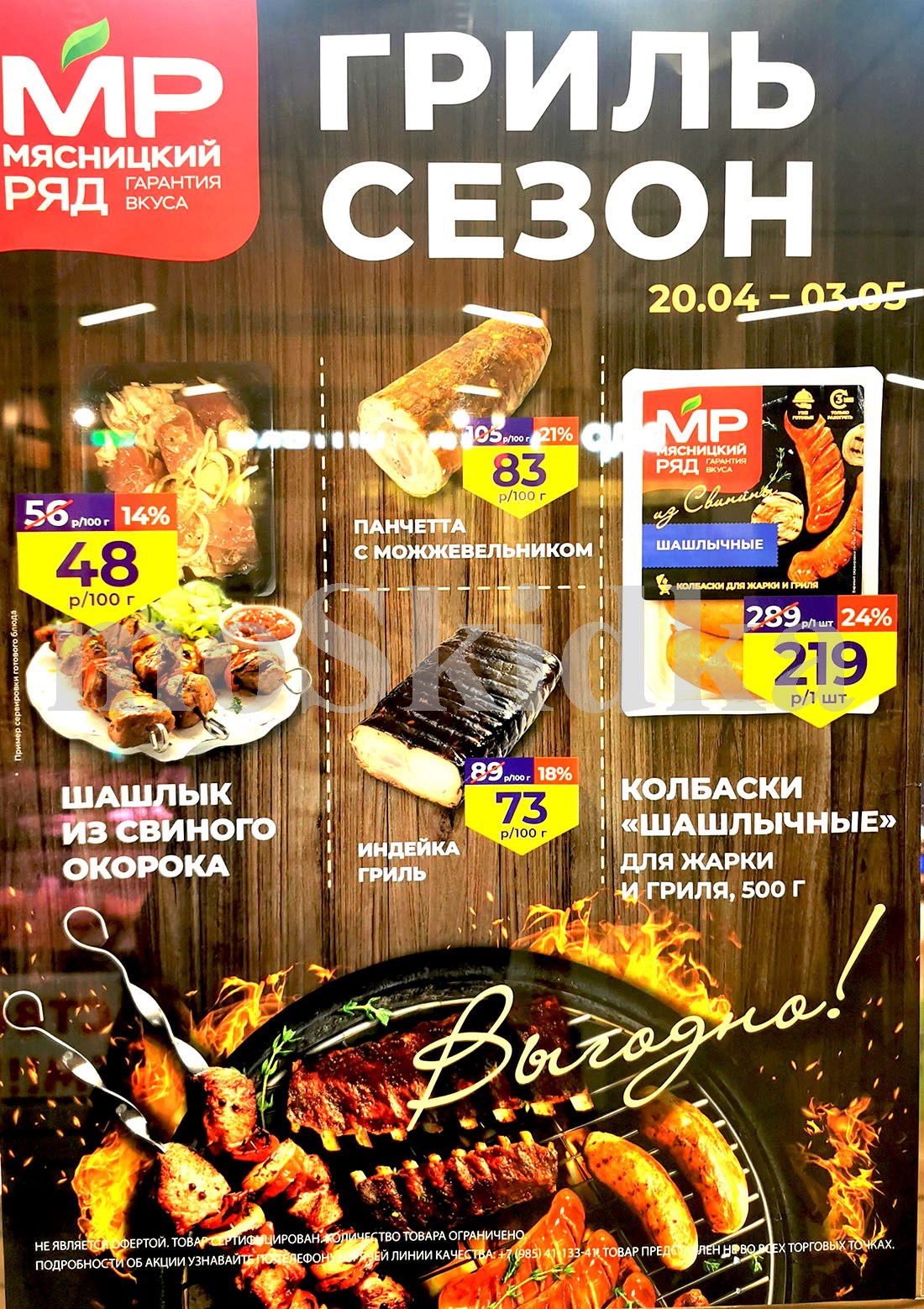 Акции мясницкий ряд с 20 апреля 2026 - скидки на мясные продукты 