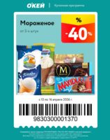 окей купоны на скидку с 16 апреля 2026