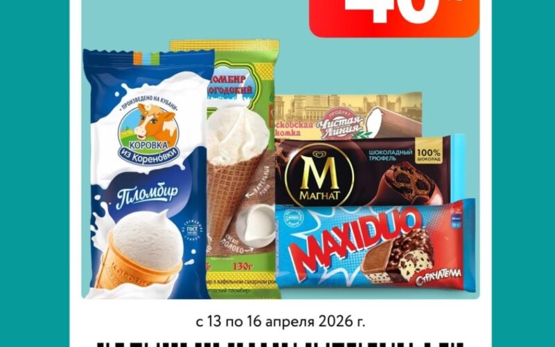 окей купоны на скидку с 16 апреля 2026