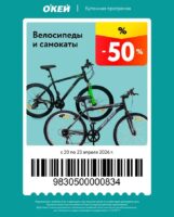 окей купоны на скидку с 20 апреля 2026