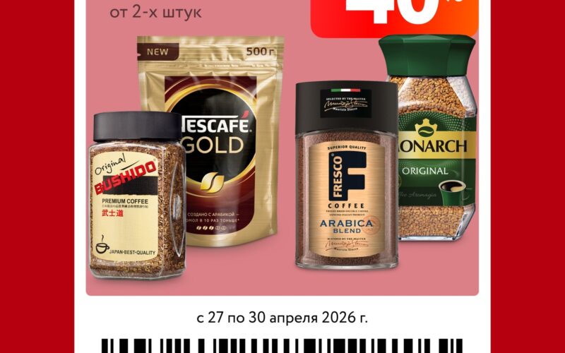 окей купоны на скидку с 27 апреля 2026