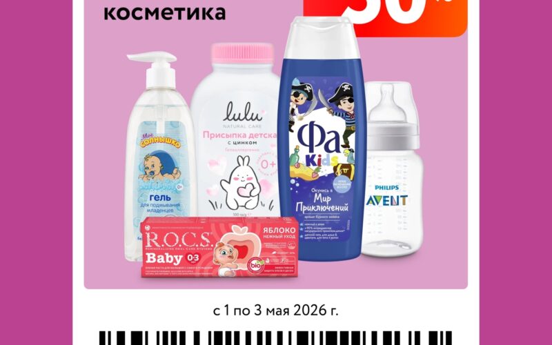 окей купоны на скидку с 1 мая 2026