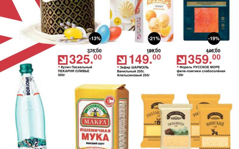 оливье акции с 7 апреля 2026