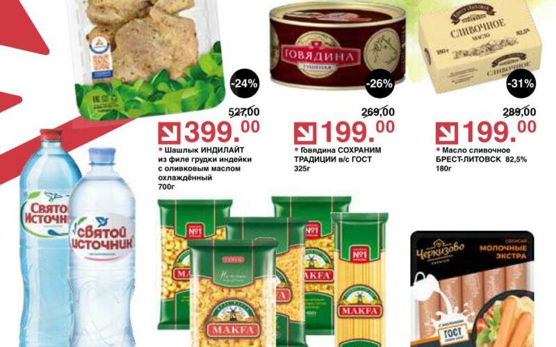 оливье акции с 21 апреля 2026