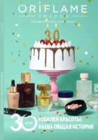 орифлейм каталог с 20 апреля 2026