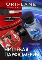 орифлейм каталог с 11 мая 2026