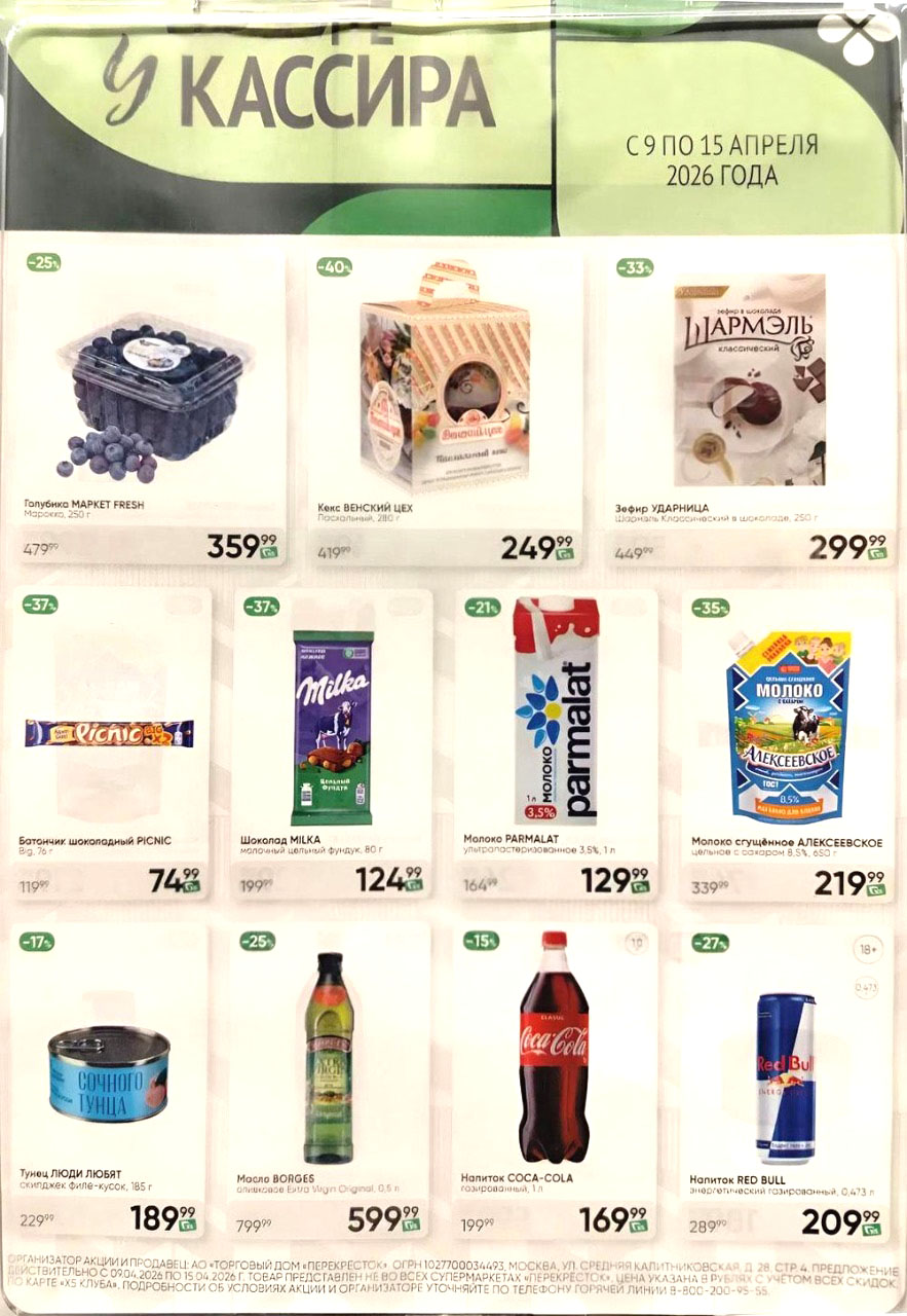 Кекс пасхальный ВЕНСКИЙ ЦЕХ 249₽ акция Перекрёсток