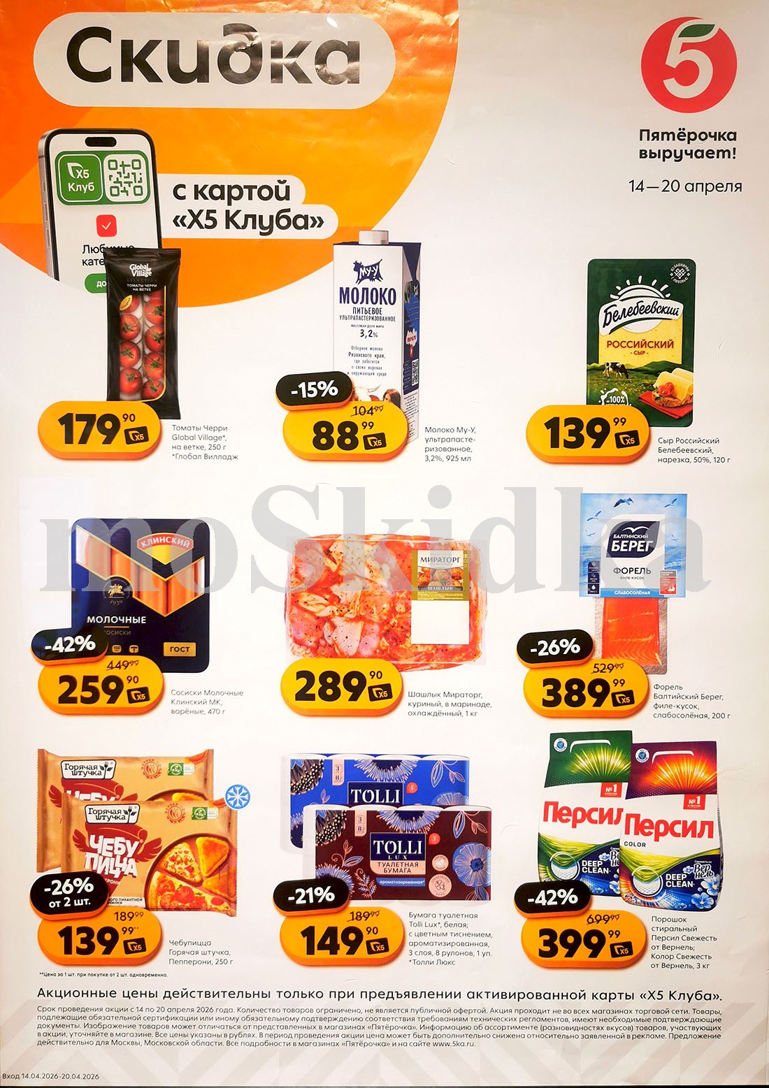 Акция в Пятерочке 14 апреля - 20 апреля | Цены недели и скидки на сыр белебеевский за 139 руб, чебупицца  - 139 руб...