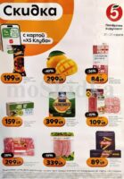 пятерочка акции с 21 апреля 2026