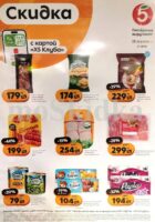 пятерочка акции с 28 апреля 2026