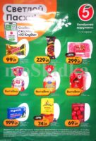 пятерочка акции с 7 апреля 2026