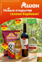 ашан акции с 14 апреля 2026