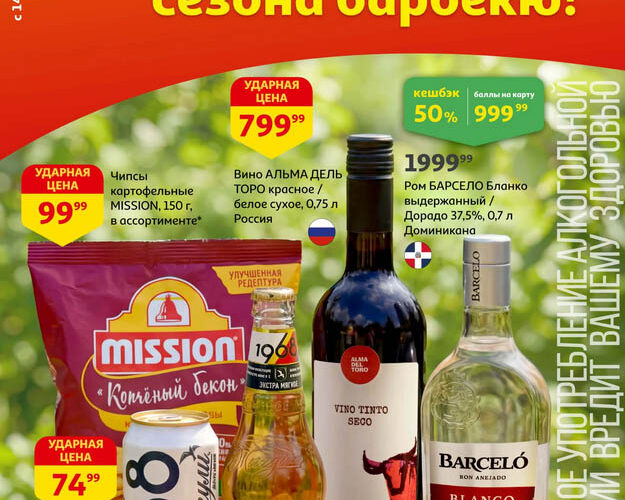 ашан акции с 14 апреля 2026