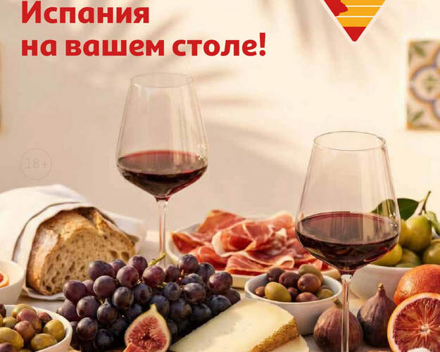 ашан акции на вина с 16 апреля 2026