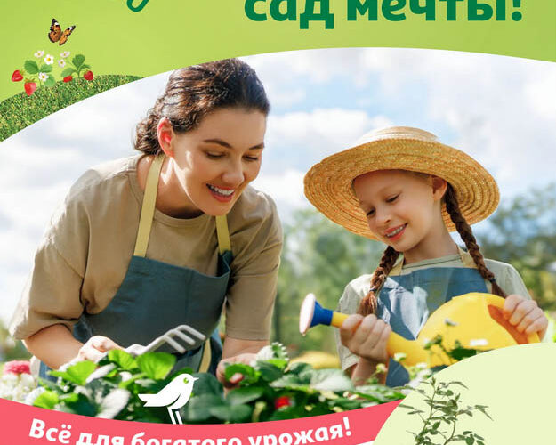 Ашан акции с 24 апреля — 28 мая 2026. Каталог Товары для сада и огорода