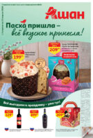 ашан акции с 2 апреля 2026