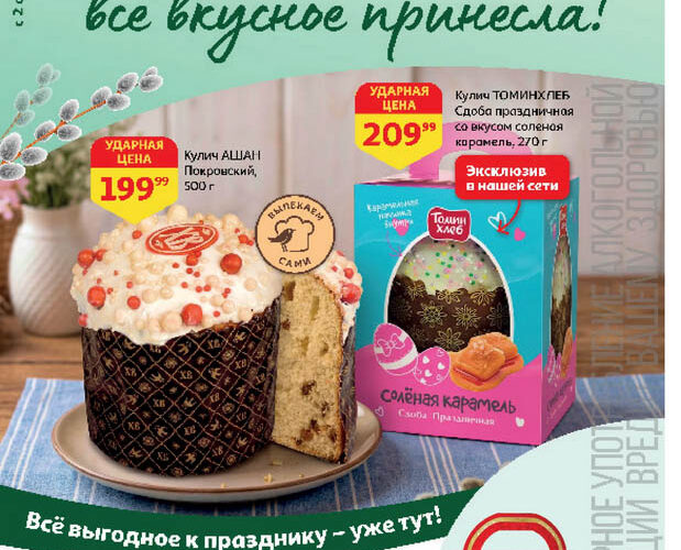 ашан акции с 2 апреля 2026