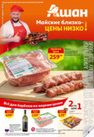 ашан акции с 16 апреля 2026