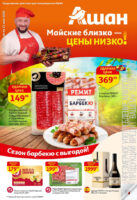 ашан акции с 30 апреля 2026