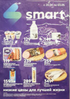 смарт акции с 20 апреля 2026