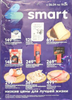 смарт акции с 6 апреля 2026