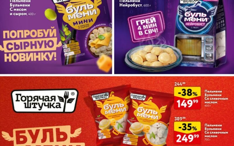 окей акции на бульмени и чебупиццу до 3 июня 2026