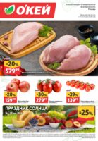 окей акции с 14 мая 2026